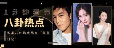 娱乐圈爆料文心声,揭秘明星背后的心声与真相 第2张 娱乐圈爆料文心声,揭秘明星背后的心声与真相 第2张